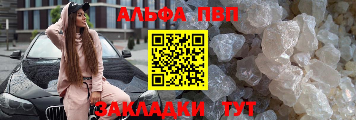 A PVP VHQ  APVP  Вход с VPN  Баксан  Alpha PVP кристаллы  Alpha-PVP VHQ 