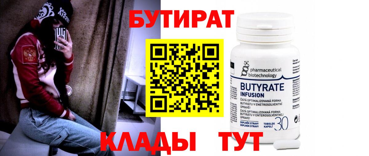 БУТИРАТ 99%  Вход с VPN  БУТИРАТ  Баксан 