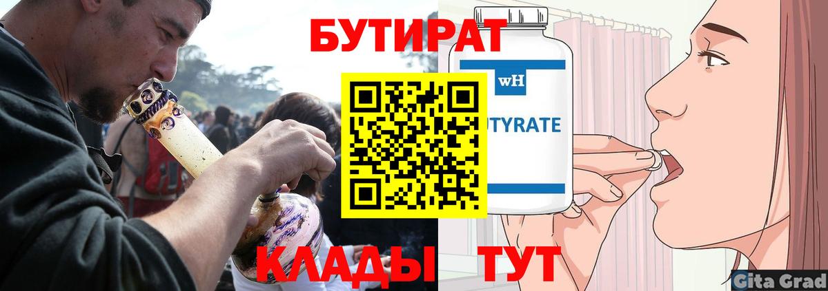 Бутират вода Баксан