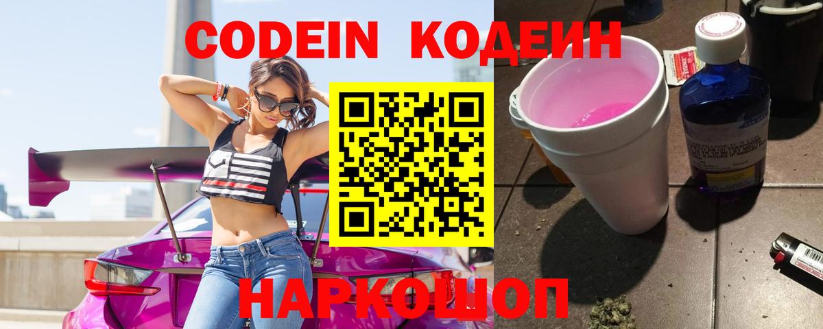 Кодеин напиток Lean (лин) Баксан