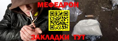 меф Славянск-на-Кубани