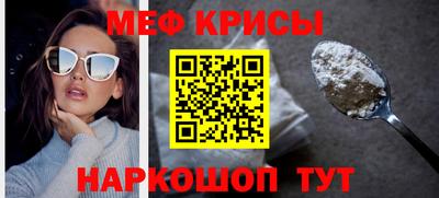 меф Славянск-на-Кубани